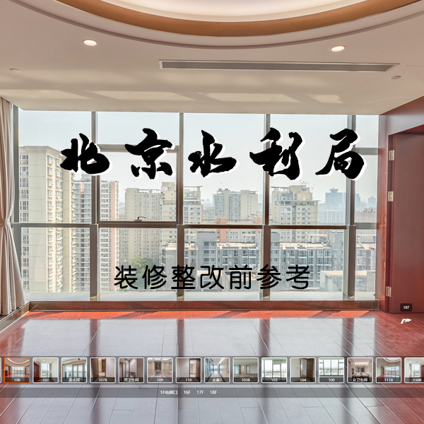 北京水利局大楼