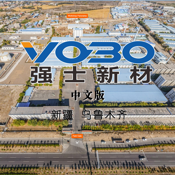 VOBO强士新材工厂VR全景