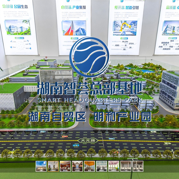 明和产业园（湖南智荟总部基地）