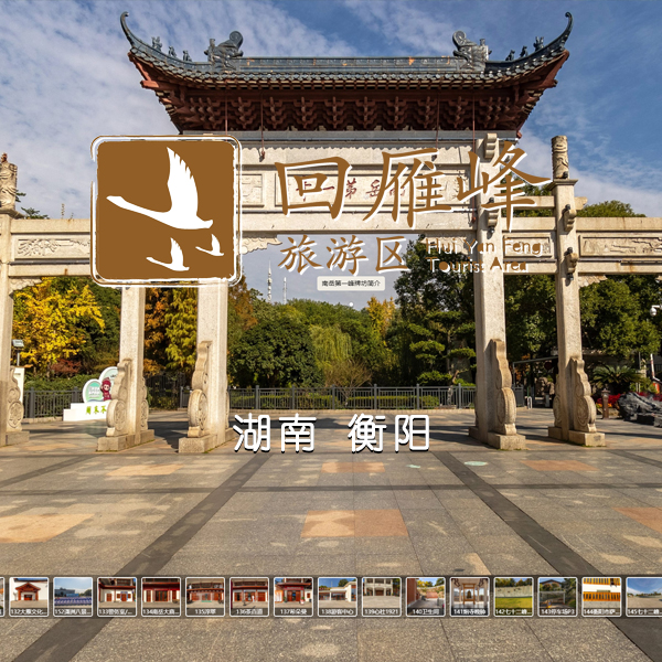 回雁峰景区