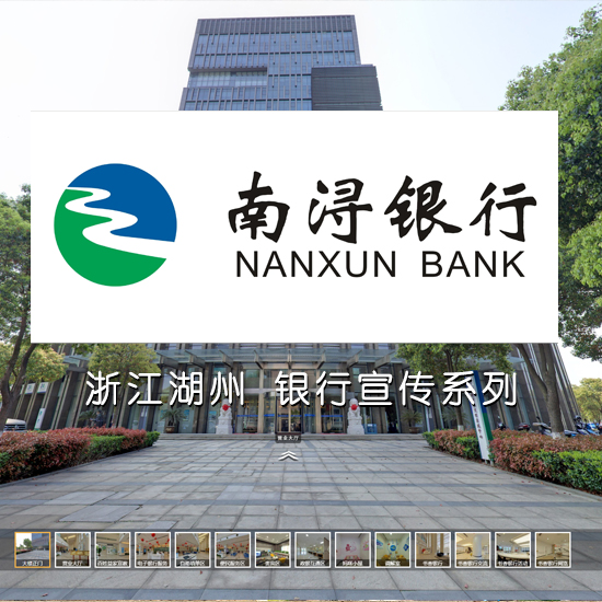 南浔银行
