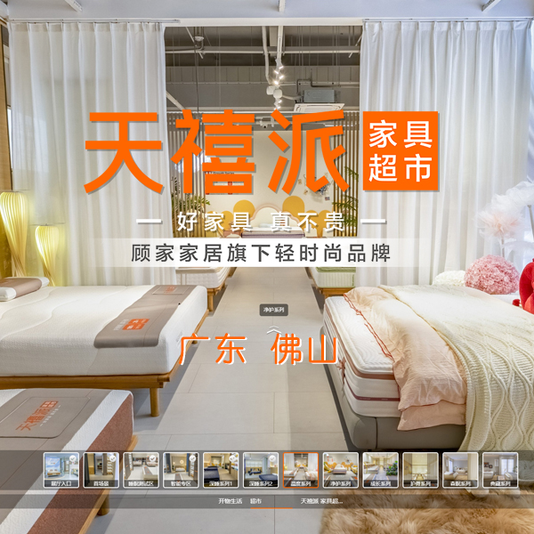 深睡象限 天禧派床垫超市