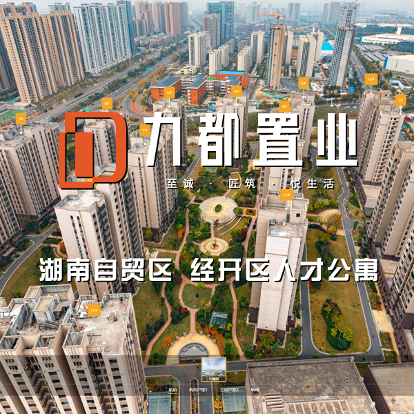长沙经开区人才公寓