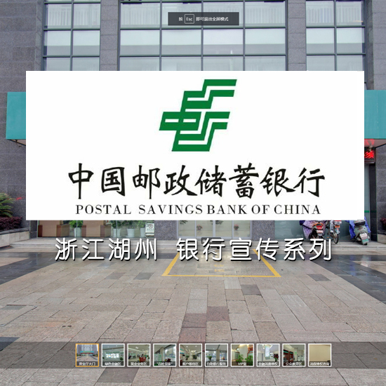 中国邮政储蓄银行