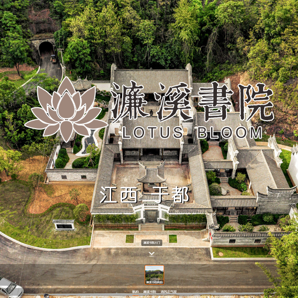 濂溪书院