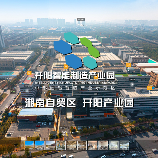 开阳智能制造园