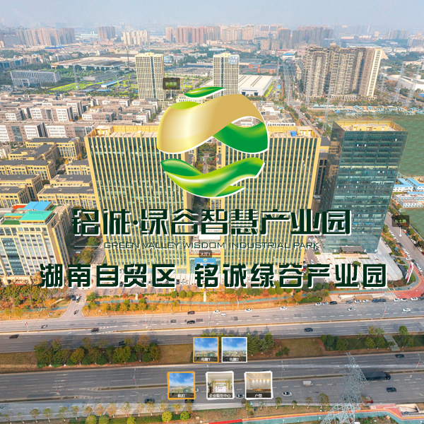 铭诚绿谷智慧产业园