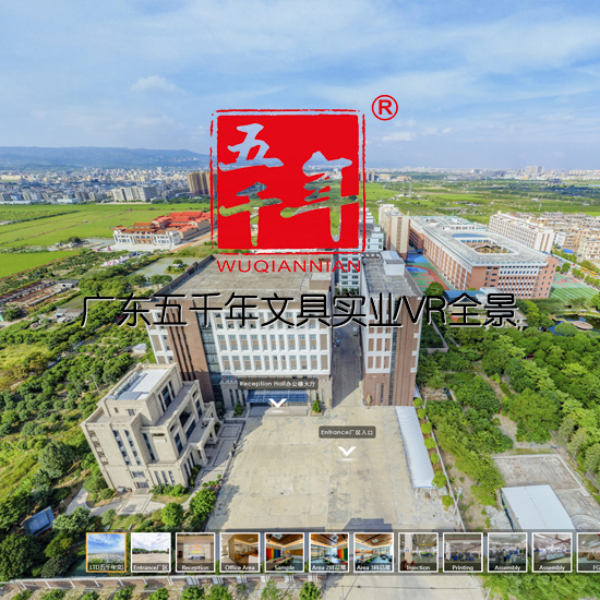 广东五千年文具实业