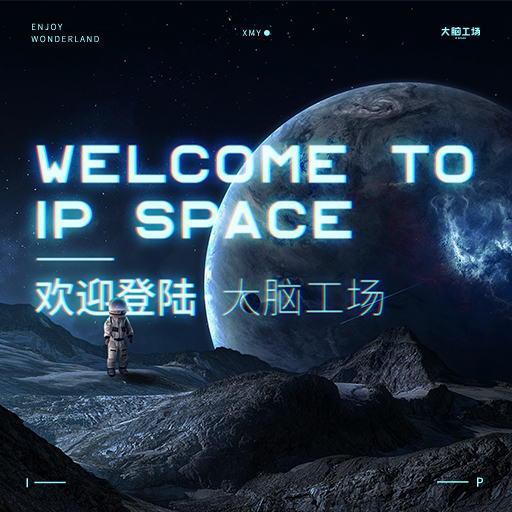 大脑工场
