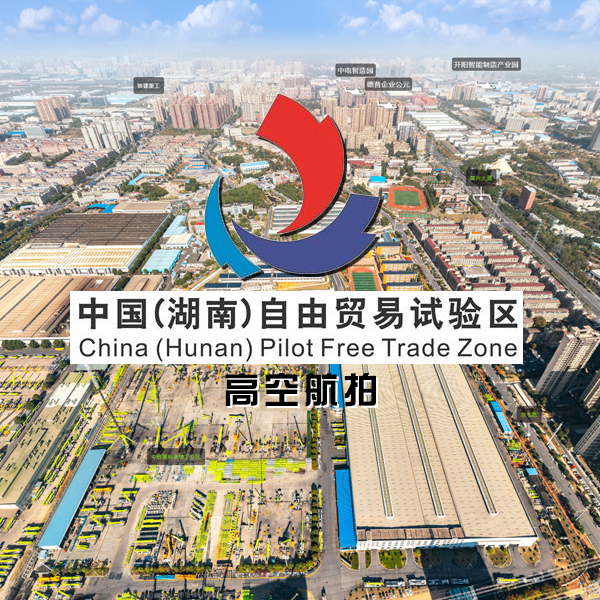 中国(湖南)自贸试验区十三个产业园高空航拍